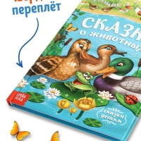 Книга в твёрдом переплёте &laquo;Сказки о животных&raquo;, 128 стр.