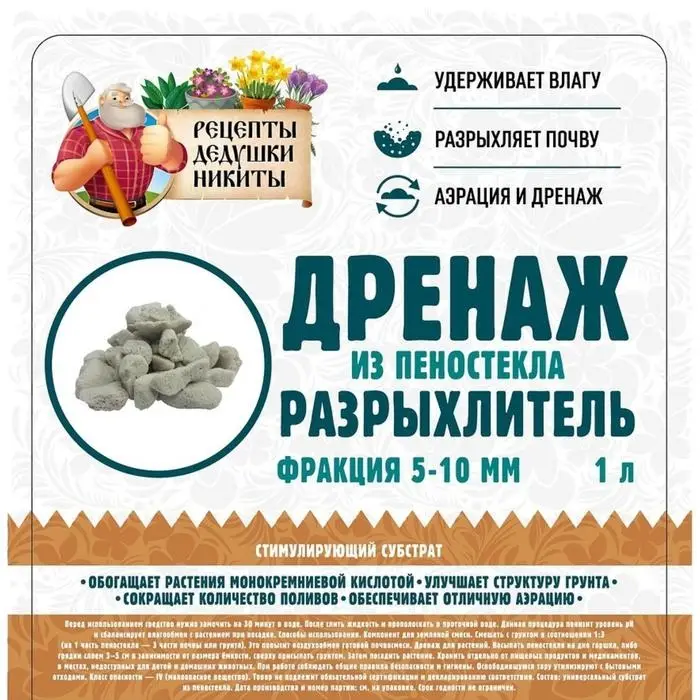 Дренаж и разрыхлитель из пеностекла &laquo;Рецепты Дедушки Никиты&raquo; фр 5-10 мм, 1 л