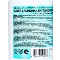 Хлоргексидина биглюконат раствор 0,05% Экотекс, 100 мл