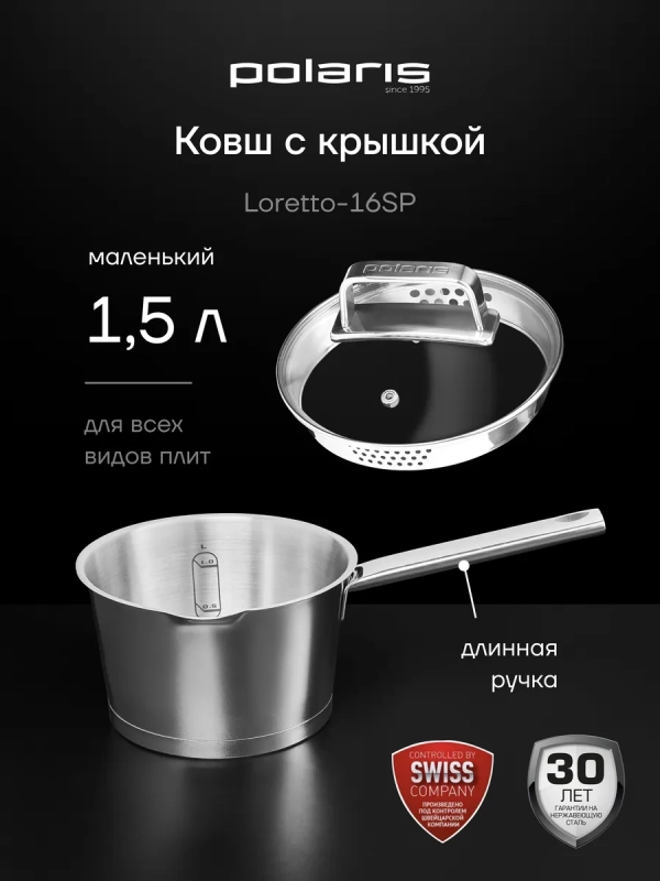 Ковш с крышкой Loretto-16SP 1,5л