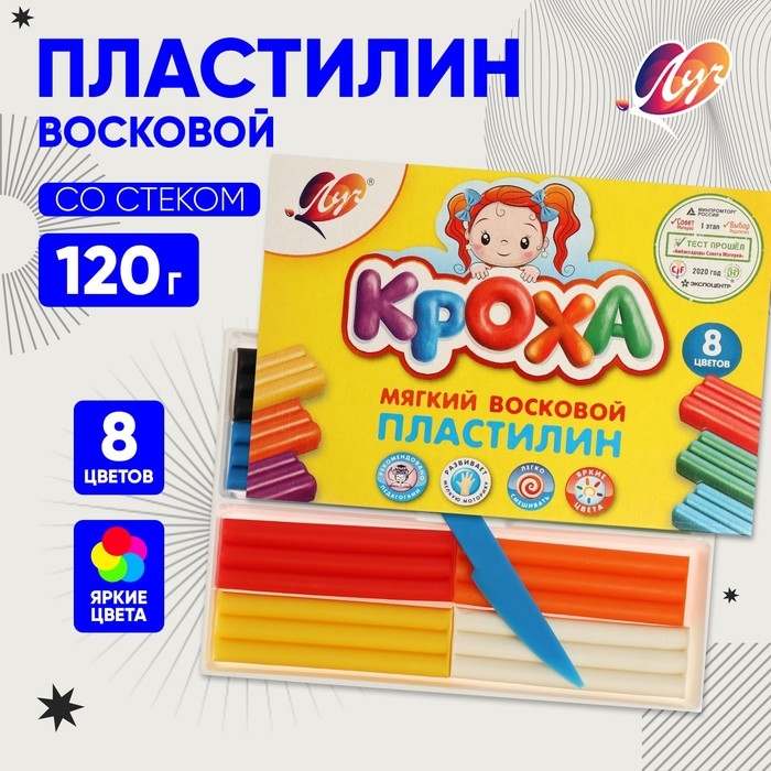 Пластилин мягкий (восковой), 8 цветов, 120 г, Пластилин мягкий (восковой), 8 цветов, 120 г, "Кроха"