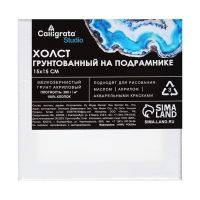 Холст на подрамнике 1,6х15х15 см, Calligrata, хлопок 100%, акриловый грунт, мелкозернистый, 280г/м² Холст на подрамнике 1,6х15х15 см, Calligrata, хлопок 100%, акриловый грунт, мелкозернистый, 280г/м²