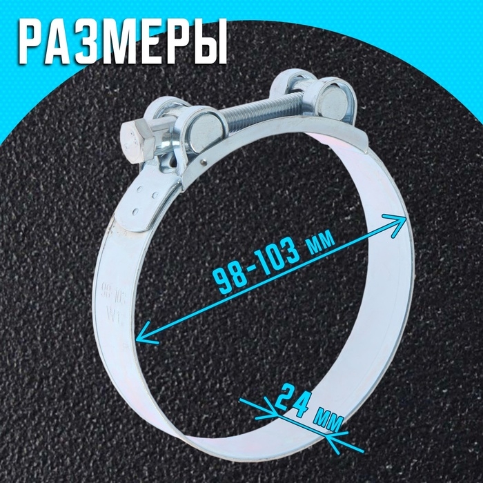 Хомут силовой ZEIN engr, диаметр 98-103 мм, ширина 24 мм, оцинкованный Хомут силовой ZEIN engr, диаметр 98-103 мм, ширина 24 мм, оцинкованный