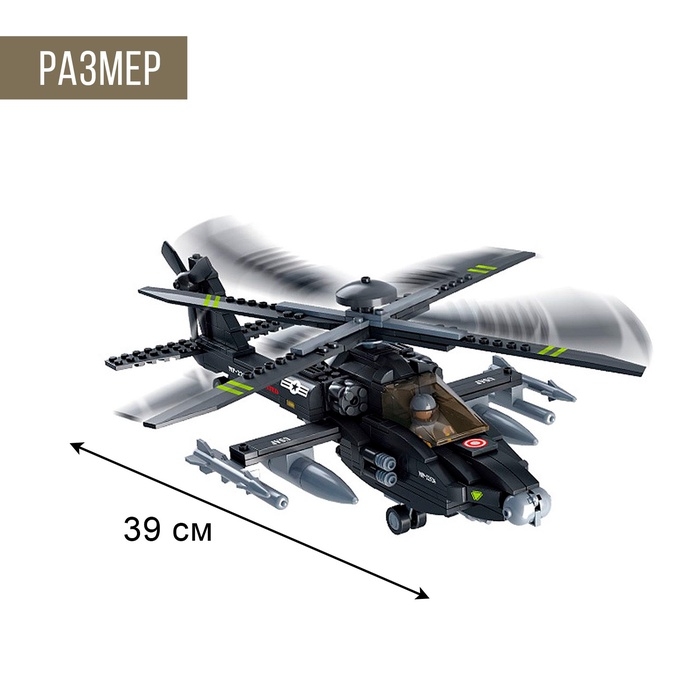 Конструктор &laquo;Штурмовой вертолёт&raquo;, 293 детали