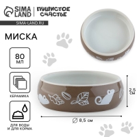 Миска керамическая &laquo;Вкусняшки&raquo;, 80 мл, для грызунов