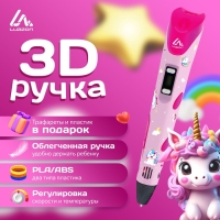 3D ручка Luazon Unicorn, трафареты и 150 метров пластика комплекте, работа с ABS и PLA 3D ручка Luazon Unicorn, трафареты и 150 метров пластика комплекте, работа с ABS и PLA