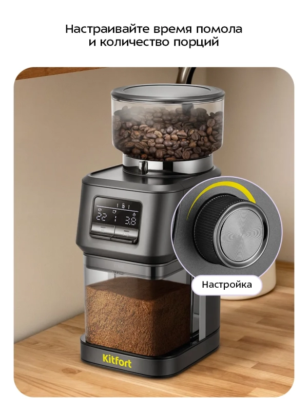 Кофемолка электрическая жерновая для кофе КТ-7555 - 150 Вт