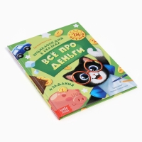 Энциклопедия в сказках «Всё про деньги», 48 стр. Энциклопедия в сказках «Всё про деньги», 48 стр.