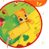 Музыкальная книга "Где мой малыш?"