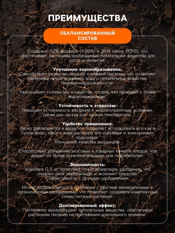 Удобрение минеральное Монокалийфосфат, 0,5 кг