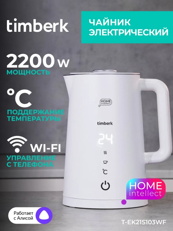 Умный чайник электрический с Wi-Fi