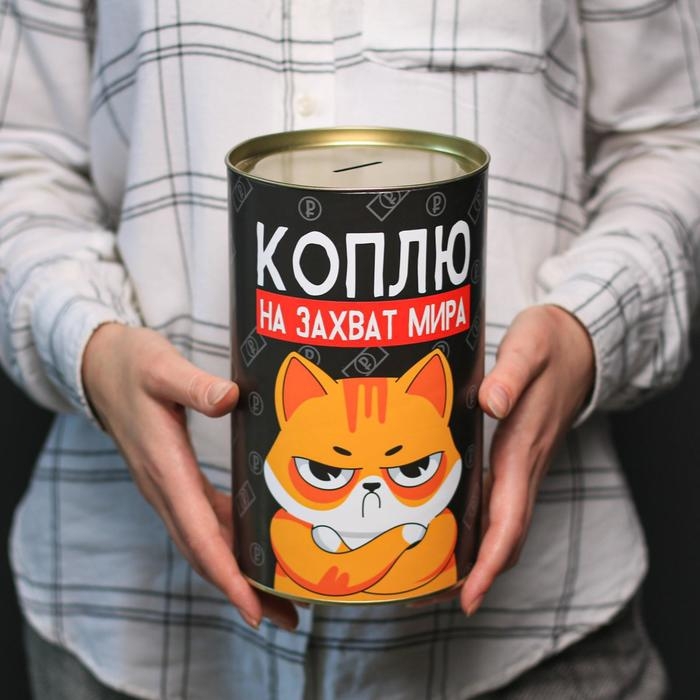 Копилка XXL &laquo;Коплю на захват мира&raquo;, 20 х 12,5 см