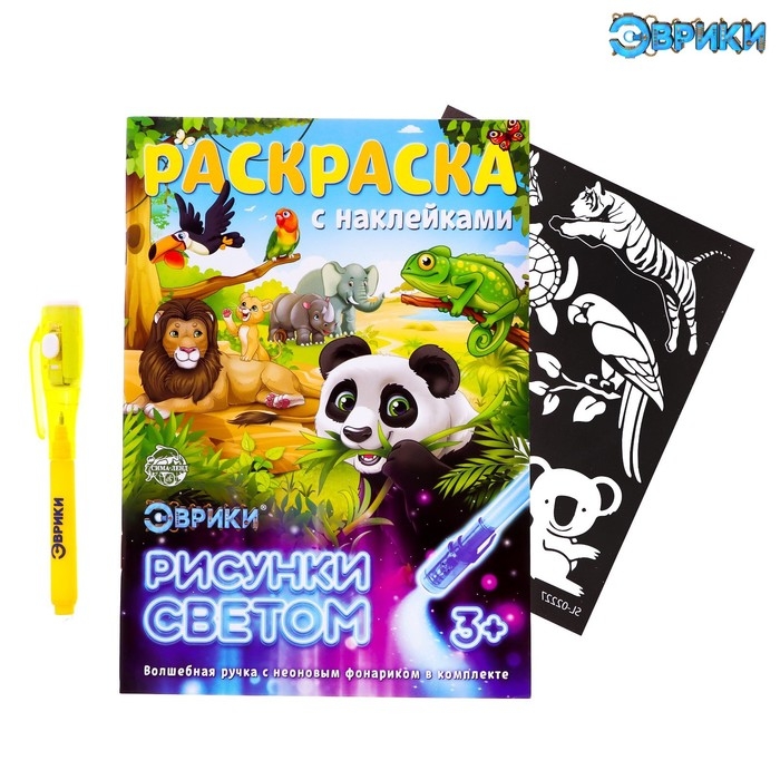 Набор для рисования в темноте &laquo;Дикие животные&raquo;, с наклейками и раскраской, ручка с фонариком, невидимые чернила