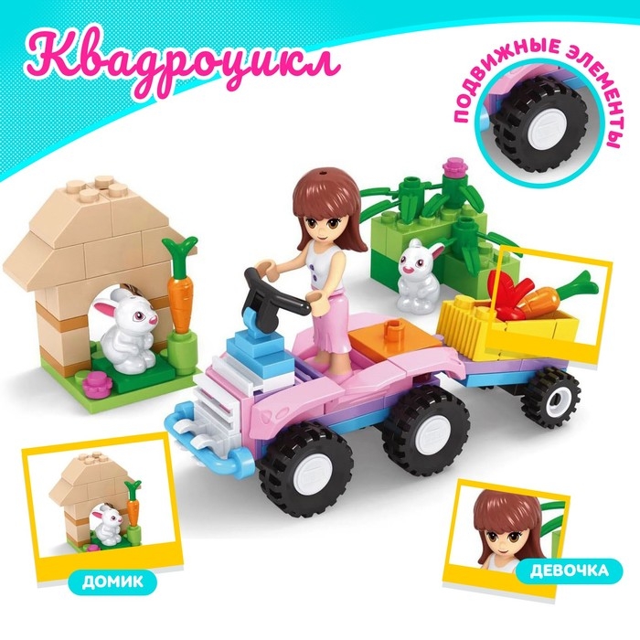 Конструктор «Квадроцикл», 86 деталей Конструктор «Квадроцикл», 86 деталей