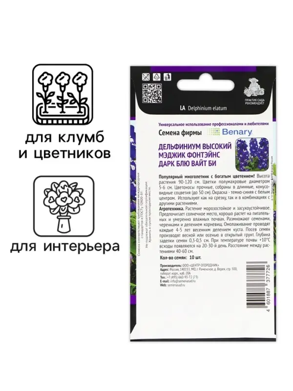 Семена цветов Дельфиниум высокий Мэджик Фонтэйнс Скай Блю Вайт Би, 10шт