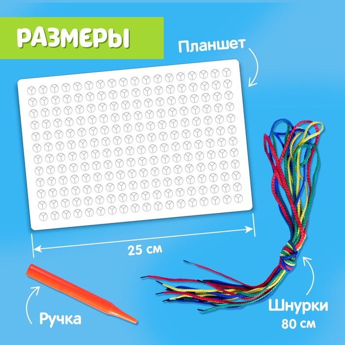 Шнуровальный планшет &laquo;Весёлые рисунки&raquo;, ручка для шнурка, основа, схемы, по методике Монтессори