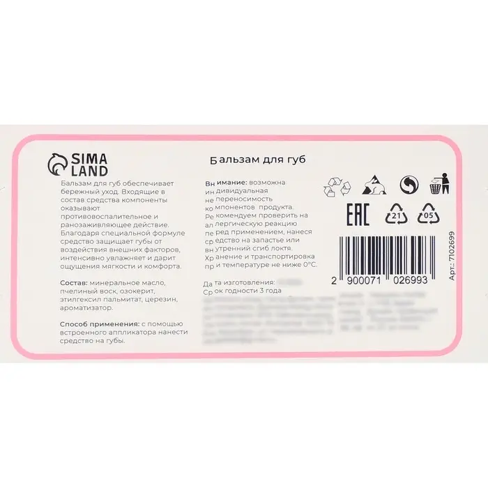 Бальзам для губ &laquo;Зверятки&raquo;, микс цветов и ароматов