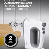 Миксер ручной HYM-H4501 500Вт белый