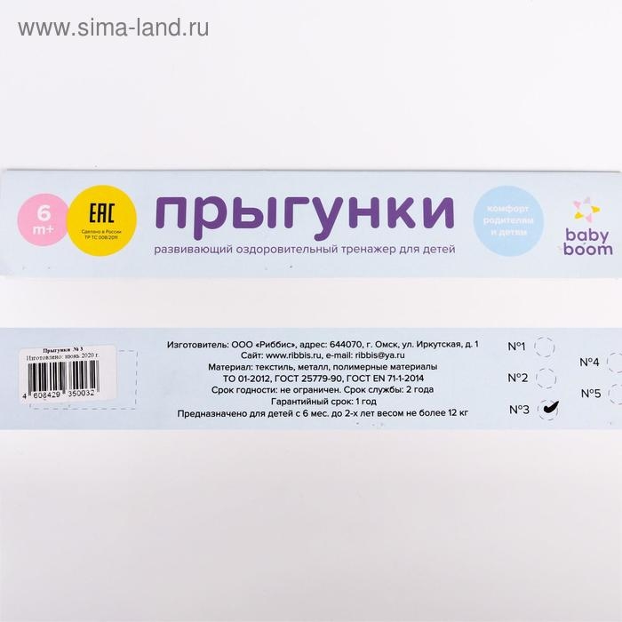 Прыгунки &laquo;Модель № 3&raquo;, цвета МИКС