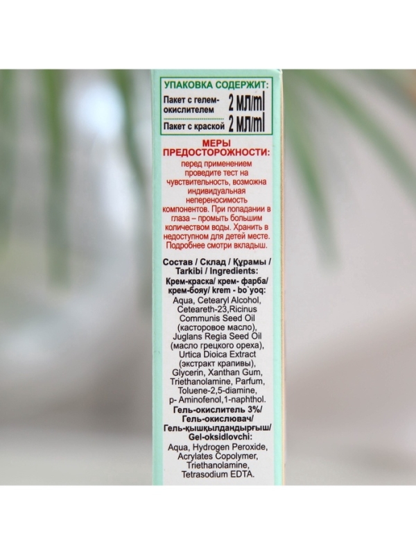 Стойкая крем-краска для бровей и ресниц Fito color, цвет черный (на 2 применения), 2х2 мл