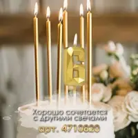 Свеча в торт на шпажке &laquo;Алмаз&raquo;, цифра 6, золотая, 5 см