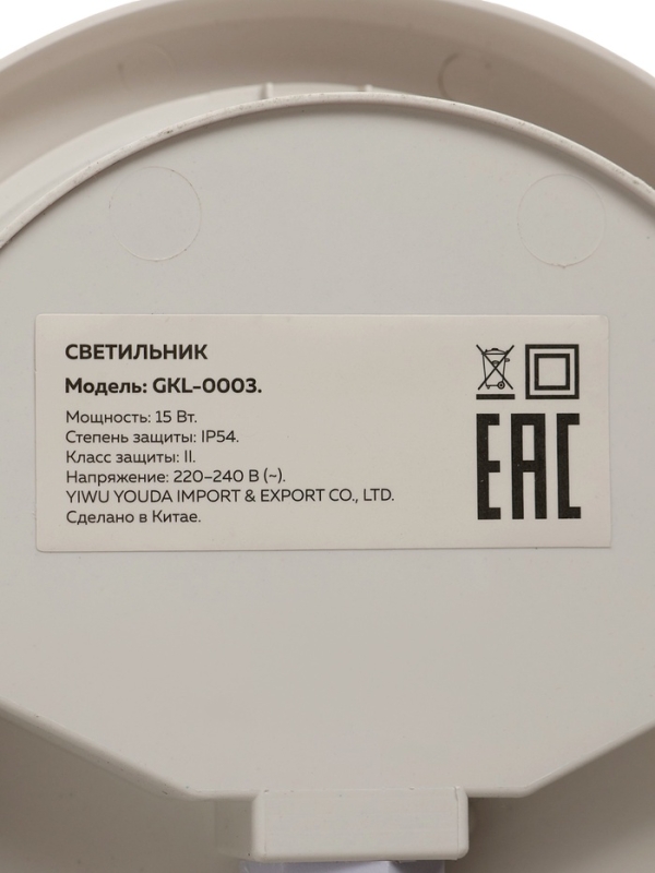 Светильник светодиодный с датичком движения, 15 Вт, IP54, 4000K, 220 В, овал