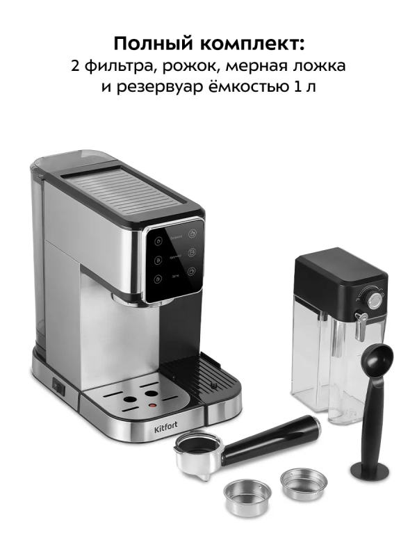 Кофеварка рожковая с капучинатором КТ-7553 - 1350 Вт