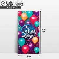 Конверт &laquo;Разноцветные шары&raquo;, 16,5 х 8 см