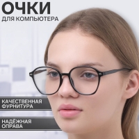 Очки для компьютера, "Мастер К", 14.5 x 5 x 2.5 см, линза 5 х 5.7 см, салфетка