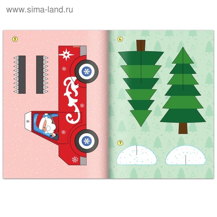 Книга-вырезалка &laquo;Новогодние поделки. Грузовичок Деда Мороза&raquo;, 20 стр.