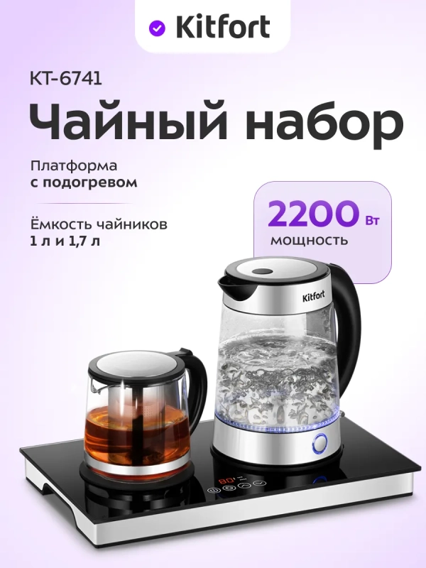 Чайный набор КТ-6741 чайник электрический - 1.7 л