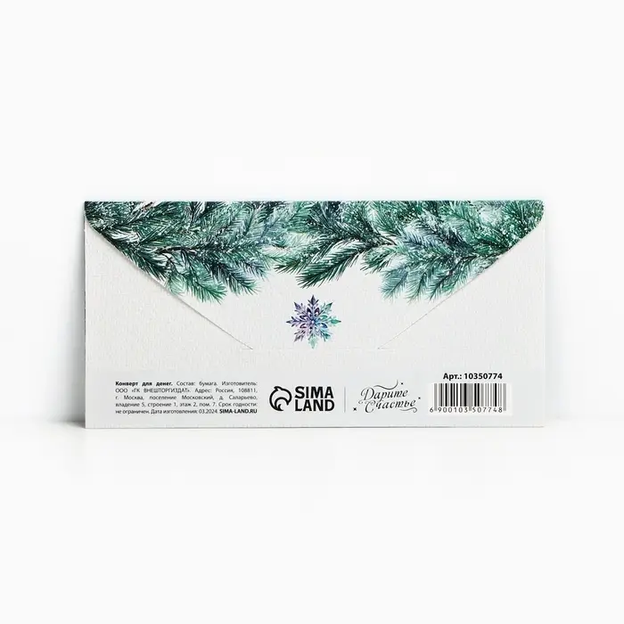 Конверт для денег &laquo;С Новым годом&raquo;, 16.5&times;8 см