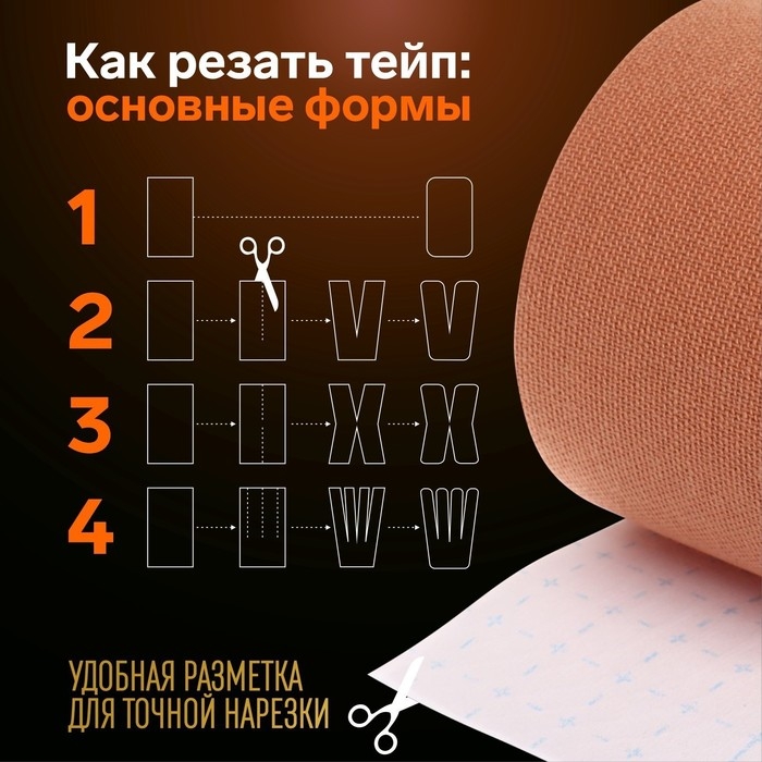 Кинезио - тейп, 5 см &times; 5 м, цвет бежевый