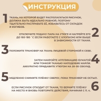 Термотрансфер &laquo;Цветочное настроение&raquo;, с блёстками, 18,3 &times; 18,6 см, цена за 1 лист