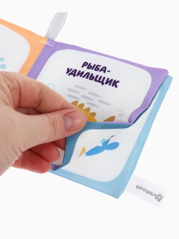 Книжка-шуршалка "Океан", Крошка Я