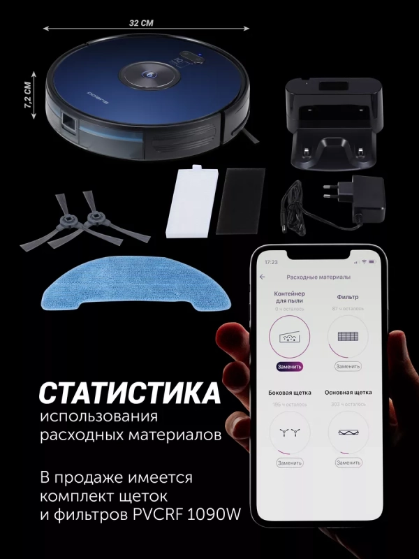 Робот-пылесос PVCR 3200 IQ Home Aqua с влажной уборкой