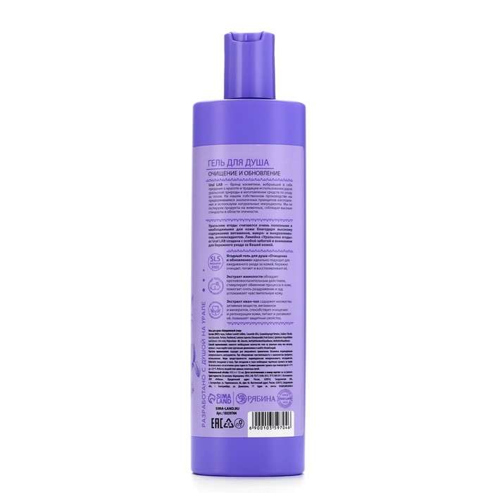 Гель для душа женский с экстрактом жимолости и иван-чая, 410 мл, URAL LAB