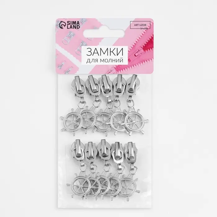 Бегунок для молнии &laquo;Спираль&raquo;, №7, &laquo;Штурвал&raquo;, 10 шт., цвет никель