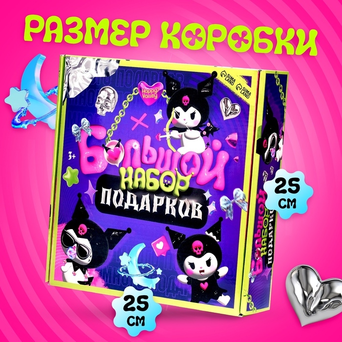 HAPPY VALLEY Большой набор подарков "Кроличьи шалости"