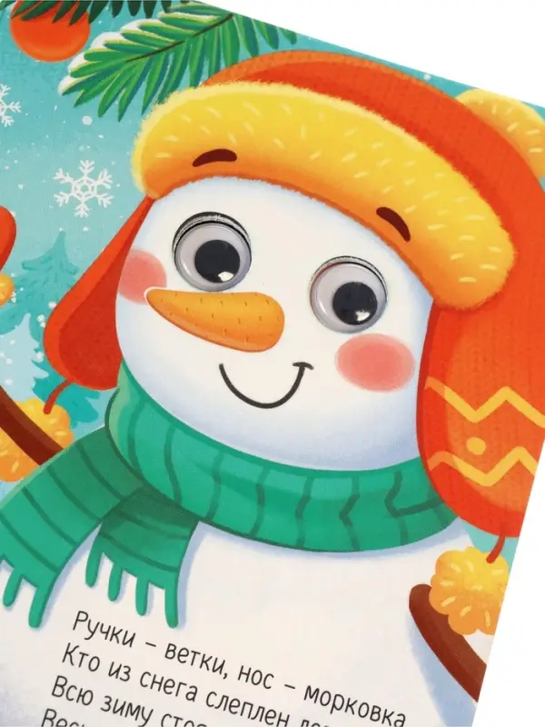 Набор картонных книг с глазками "Самый новогодний набор" 3 шт по 10 стр