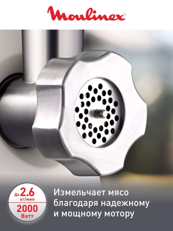 Мясорубка электрическая HV8 ME620132, 2000 Вт, белая