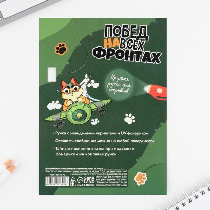 Подарочный набор: ручка с невидимыми чернилами и блокнот А6, 16 л &laquo;Кот&raquo;