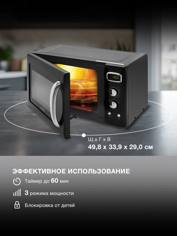 Микроволновая Печь HYM-D3040 23л. 800Вт черный