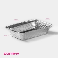 Набор форм из фольги для выпечки и запекания Доляна, 780 мл, 21&times;14,7&times;5 см, 3 шт