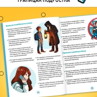 Энциклопедия в твёрдом переплёте &laquo;Я взрослею и меняюсь&raquo;, 80 стр.