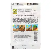 Семена Кабачок цуккини "Деликатес" "Лидер", 1,5 г   ,