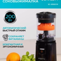 Соковыжималка электрическая для цитрусовых SC-JE50C10