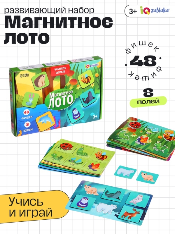 Развивающий набор "Магнитное лото"