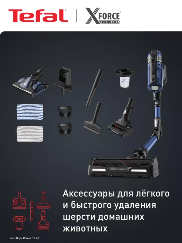 Беспроводной пылесос XForce Flex 12.60 TY98C0WO с насадками