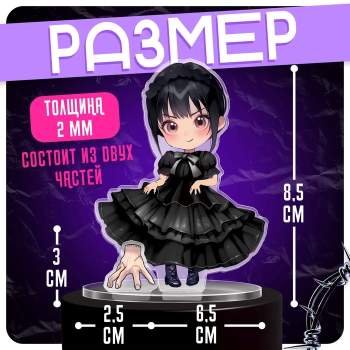Фигурка акриловая на подставке &laquo;Тёмная история&raquo;, с наклейками, 8,5 см